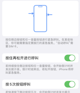 淮南苹果14维修站分享iPhone14如何使用SOS紧急联络 