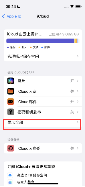 淮南apple维修分享AppleMusic音乐库里出现了别人的歌单怎么办 